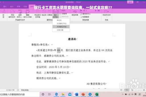 银行卡工资流水明细查询指南，一站式全攻略??