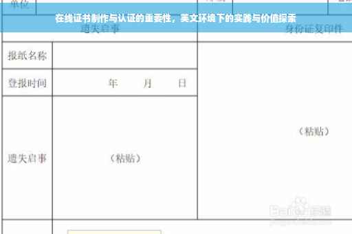 在线证书制作与认证的重要性，英文环境下的实践与价值探索