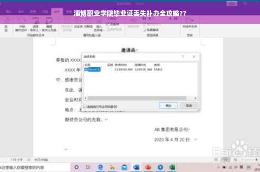 淄博职业学院毕业证丢失补办全攻略??