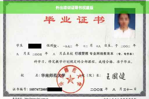 外出培训证明书权威版