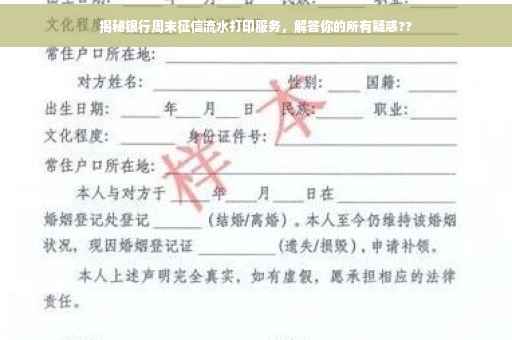 揭秘银行周末征信流水打印服务，解答你的所有疑惑??
