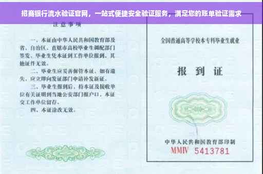 招商银行流水验证官网，一站式便捷安全验证服务，满足您的账单验证需求