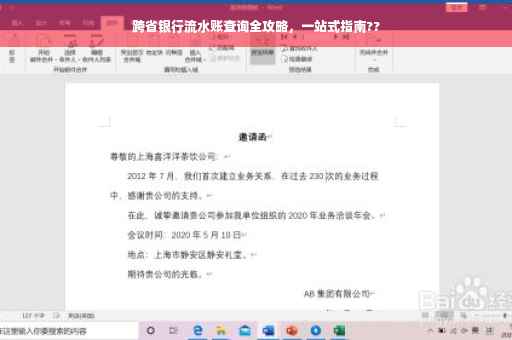 跨省银行流水账查询全攻略，一站式指南??