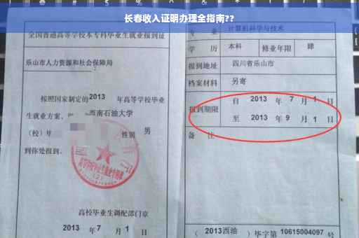 长春收入证明办理全指南??