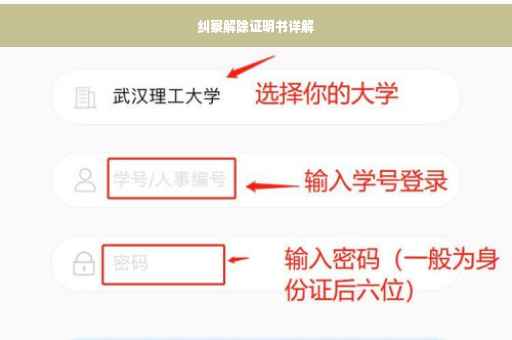 纠察解除证明书详解