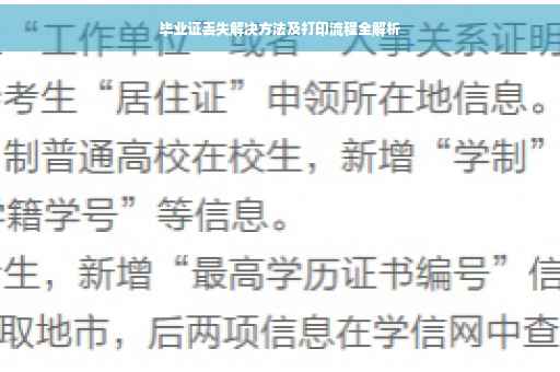 毕业证丢失解决方法及打印流程全解析