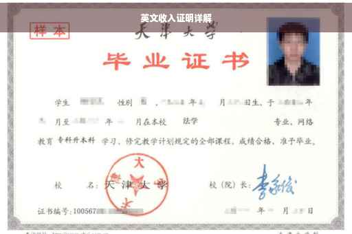 英文收入证明详解