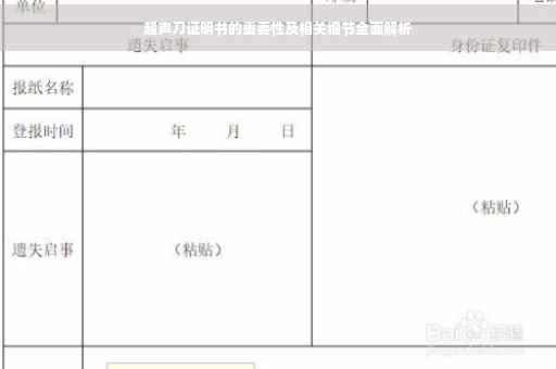 超声刀证明书的重要性及相关细节全面解析