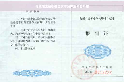 电梯竣工证明书全文本及详细内容介绍