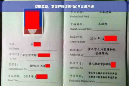 深度解读，英国存款证明书的含义与用途