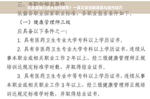 无发票银行流水如何做账？一篇文章详解流程与操作技巧