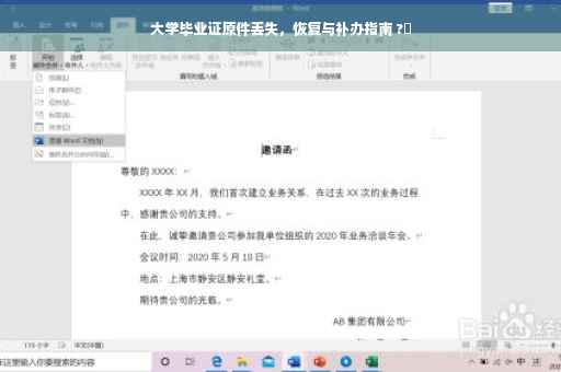 大学毕业证原件丢失，恢复与补办指南 ?✨