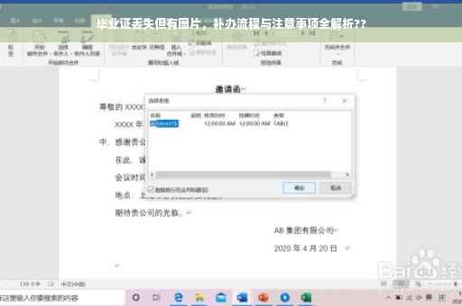 毕业证丢失但有图片，补办流程与注意事项全解析??