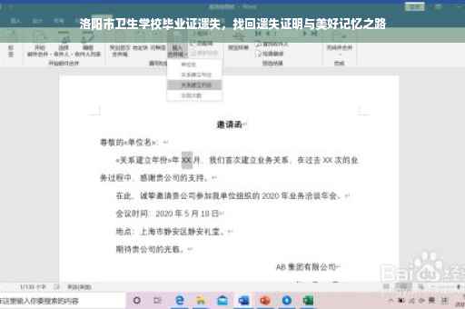 洛阳市卫生学校毕业证遗失，找回遗失证明与美好记忆之路