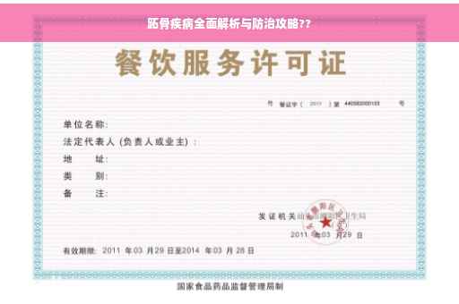 跖骨疾病全面解析与防治攻略??