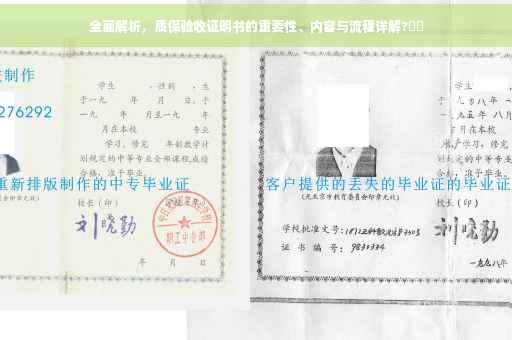 全面解析，质保验收证明书的重要性、内容与流程详解?⚡️