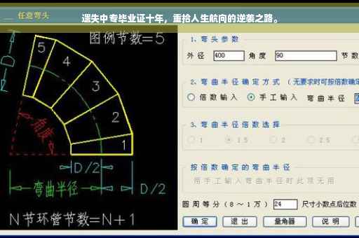 遗失中专毕业证十年，重拾人生航向的逆袭之路。
