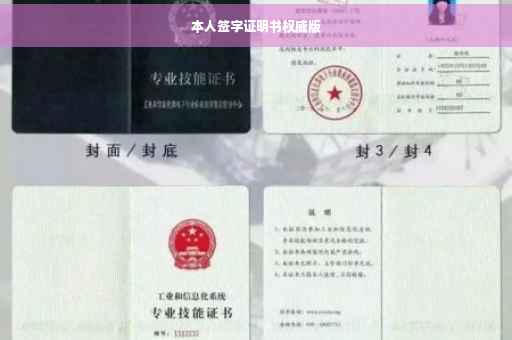 本人签字证明书权威版