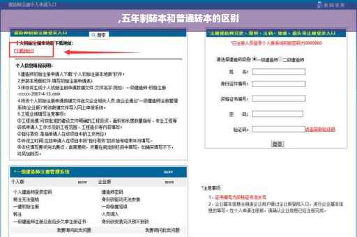 ,五年制转本和普通转本的区别