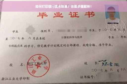如何打印银行流水账单？详细步骤解析！