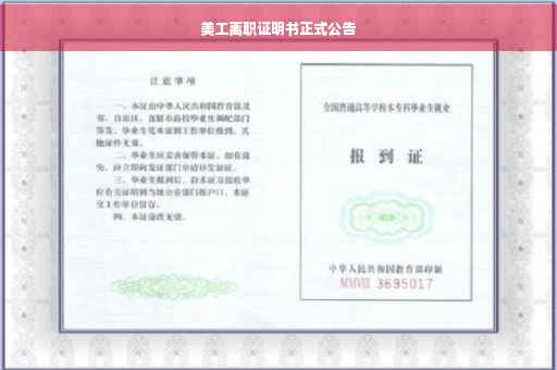 美工离职证明书正式公告