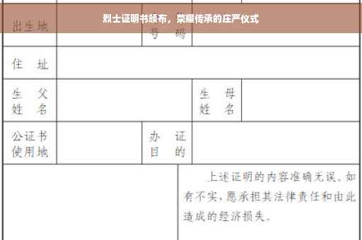 烈士证明书颁布，荣耀传承的庄严仪式