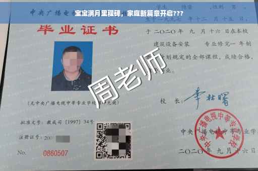 宝宝满月里程碑，家庭新篇章开启???