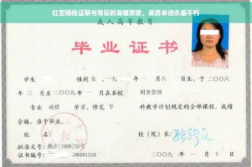 红军牺牲证明书背后的英雄赞歌，英勇事迹永垂不朽
