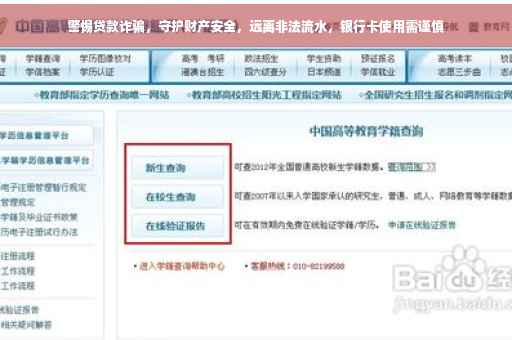 警惕贷款诈骗，守护财产安全，远离非法流水，银行卡使用需谨慎