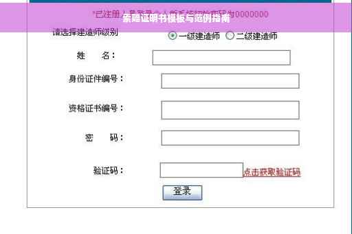 索赔证明书模板与范例指南