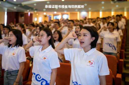 承租证明书模板与范例解析