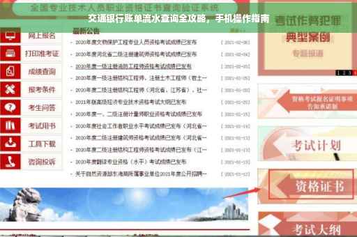 交通银行账单流水查询全攻略，手机操作指南