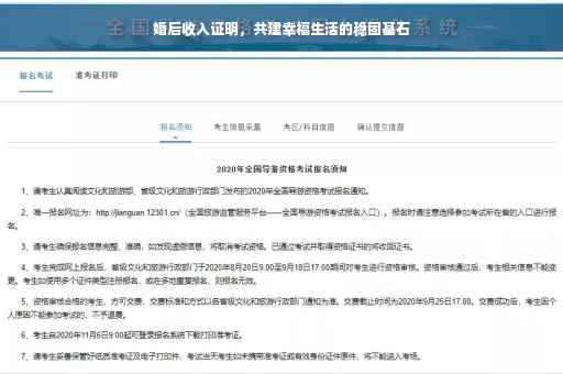婚后收入证明，共建幸福生活的稳固基石