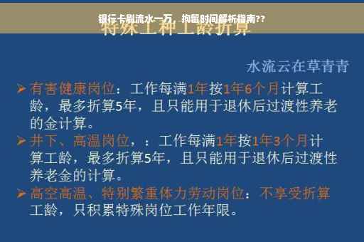 银行卡刷流水一万，拘留时间解析指南??