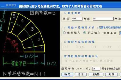 揭秘银行流水号在线查询方法，助力个人财务智能化管理之道