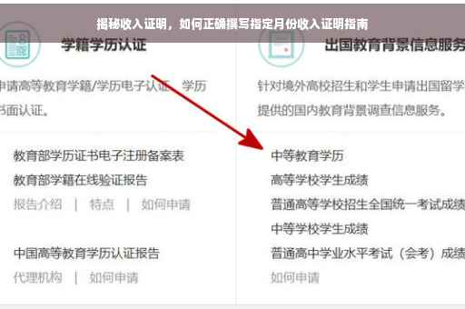揭秘收入证明，如何正确撰写指定月份收入证明指南