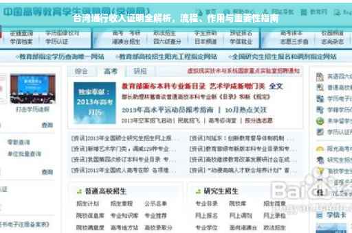 台湾通行收入证明全解析，流程、作用与重要性指南