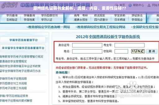 潮州结扎证明书全解析，流程、内容、重要性探秘??