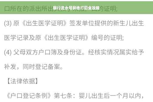 银行流水号异地打印全攻略