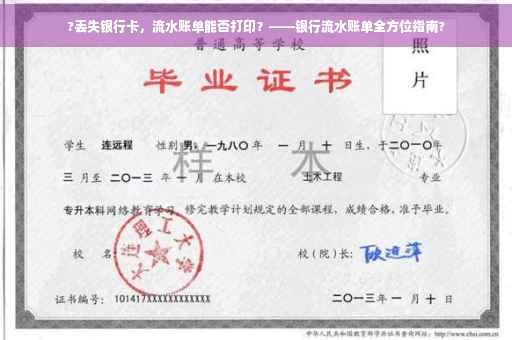 ?丢失银行卡，流水账单能否打印？——银行流水账单全方位指南?