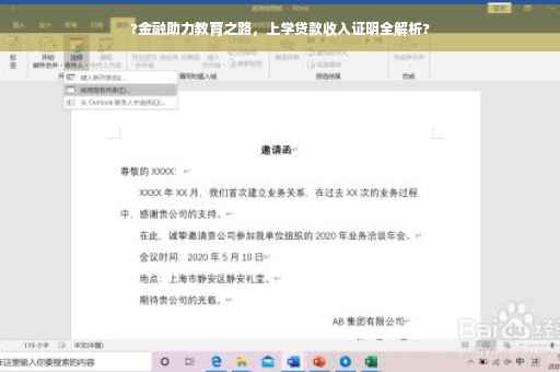 ?金融助力教育之路，上学贷款收入证明全解析?