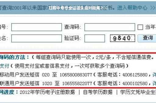 日照中专毕业证遗失应对指南 ?⚡️