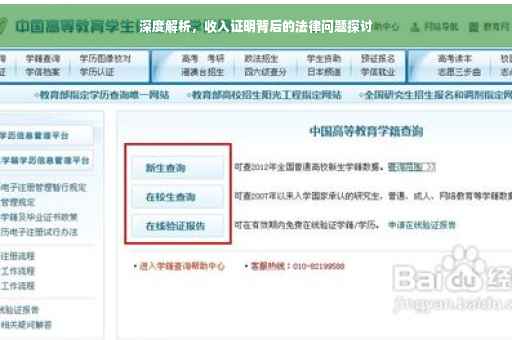 深度解析，收入证明背后的法律问题探讨