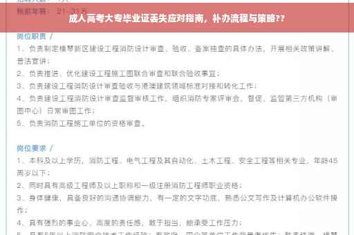 成人高考大专毕业证丢失应对指南，补办流程与策略??