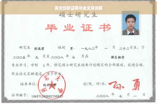 英文任职证明书全文及详解
