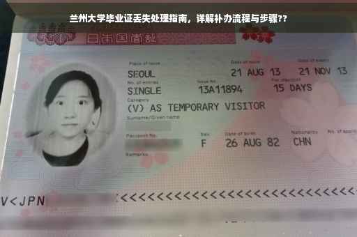 兰州大学毕业证丢失处理指南，详解补办流程与步骤??