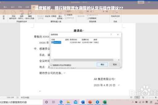 深度解析，银行转账流水真假的认定与操作建议??