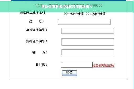 货款证明书格式详解及范例指南??