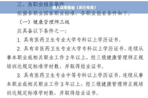 收入证明模板（农行专用）