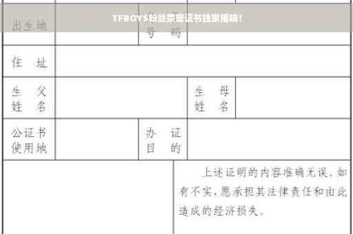 TFBOYS粉丝荣誉证书独家揭晓！